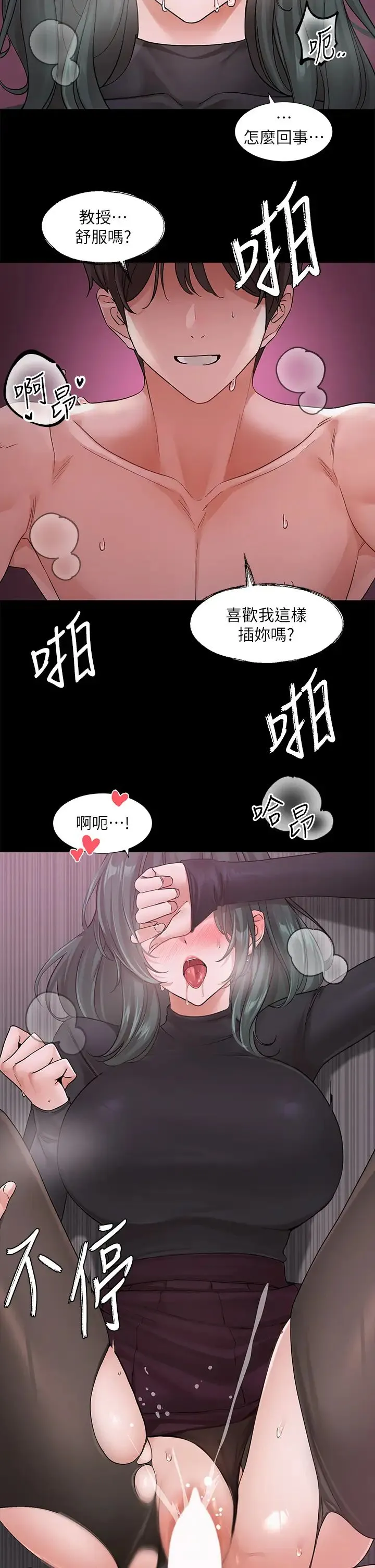 社团学姊 - 第175話-可以搭教授的車嗎? - page 19
