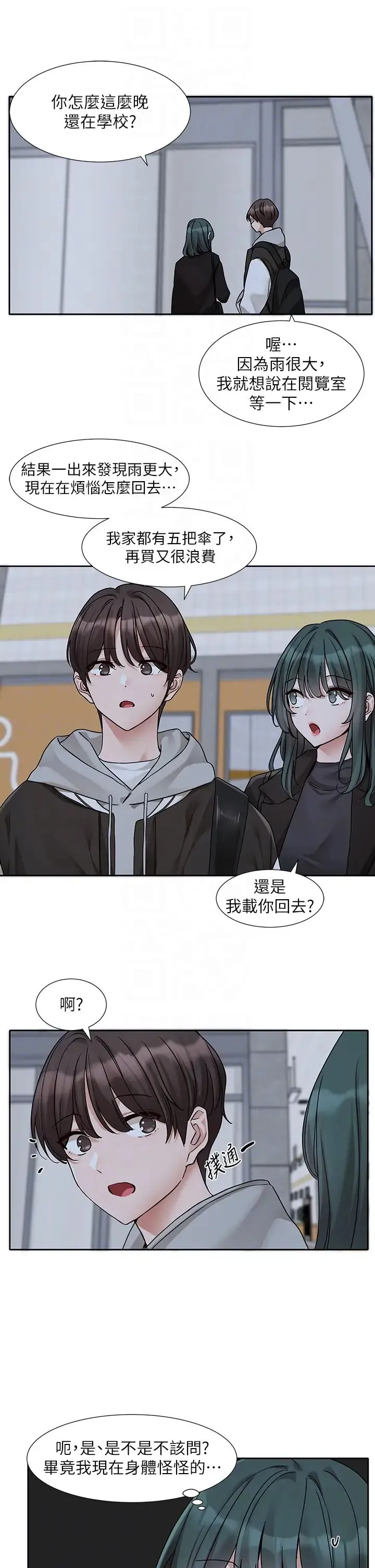 社团学姊 - 第175話-可以搭教授的車嗎? - page 33