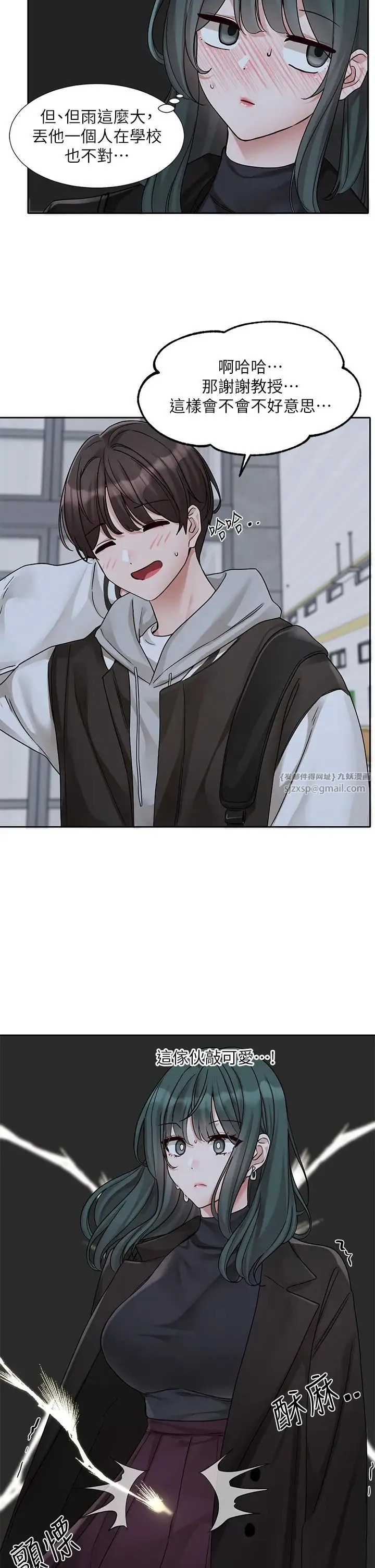 社团学姊 - 第175話-可以搭教授的車嗎? - page 34