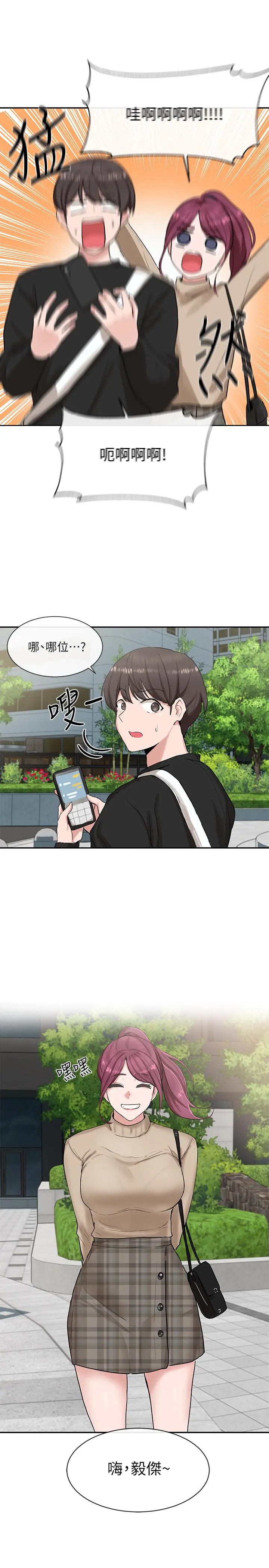 社团学姊 - 第12话-积极主导的小冉 - page 3