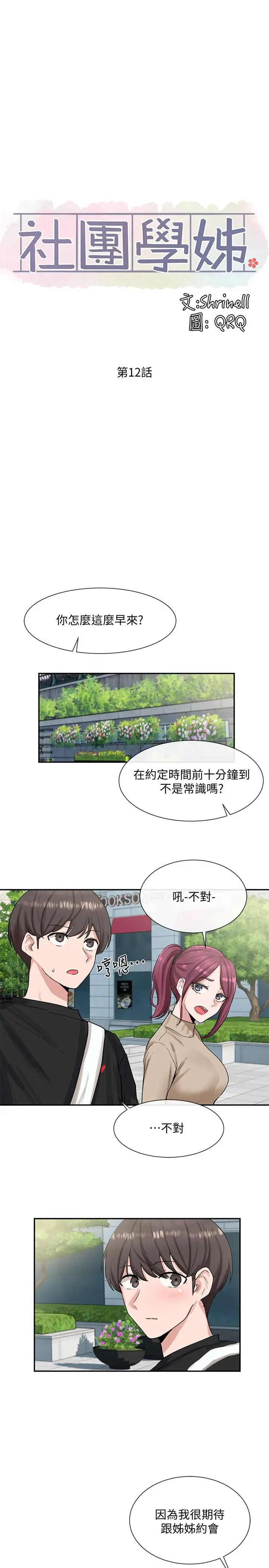 社团学姊 - 第12话-积极主导的小冉 - page 5