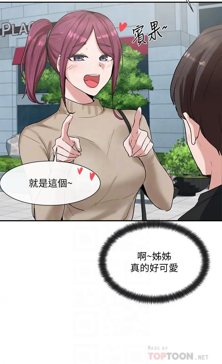 社团学姊 - 第12话-积极主导的小冉 - page 6