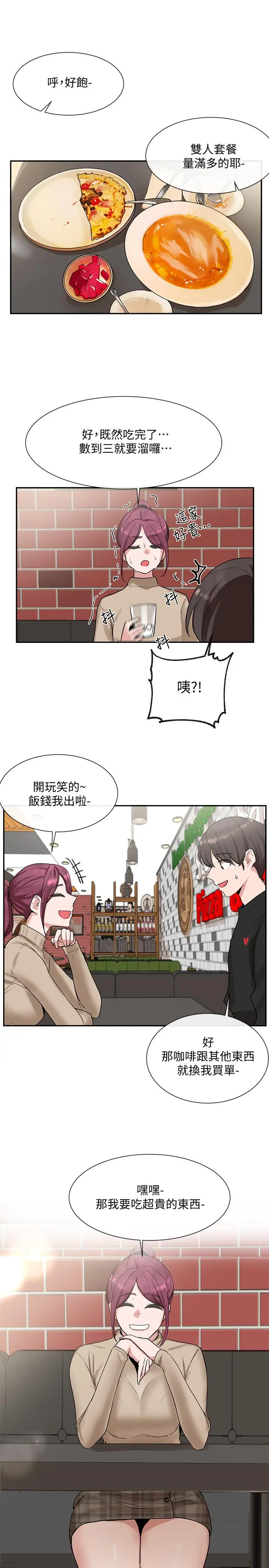 社团学姊 - 第12话-积极主导的小冉 - page 9