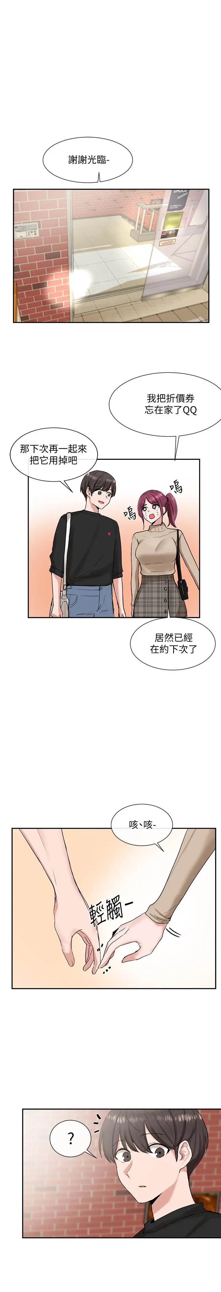 社团学姊 - 第12话-积极主导的小冉 - page 11