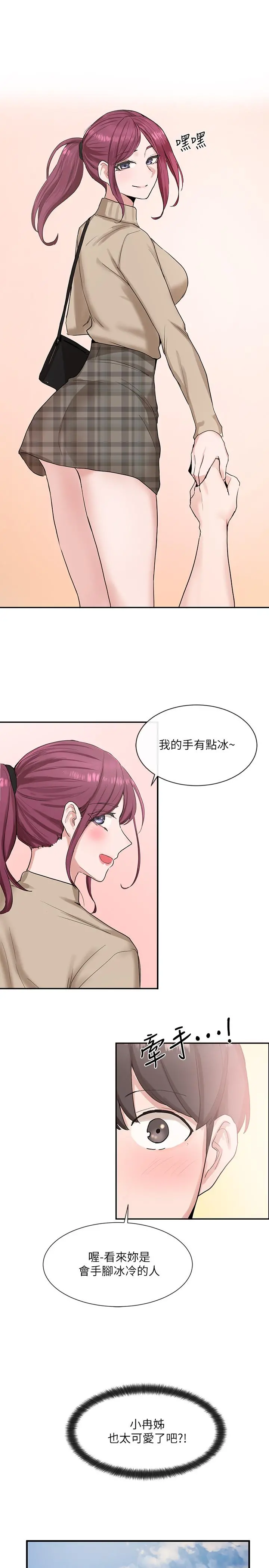 社团学姊 - 第12话-积极主导的小冉 - page 13