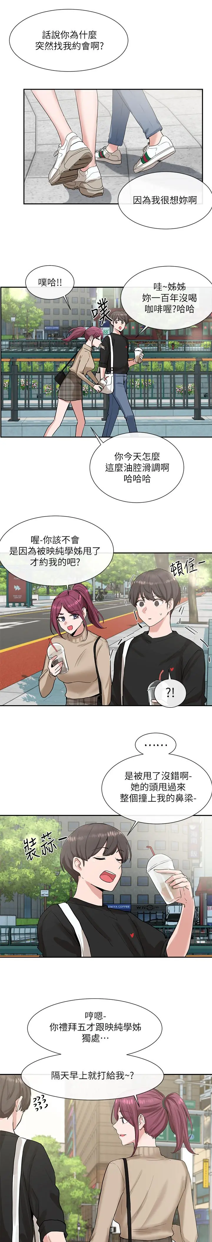 社团学姊 - 第12话-积极主导的小冉 - page 15