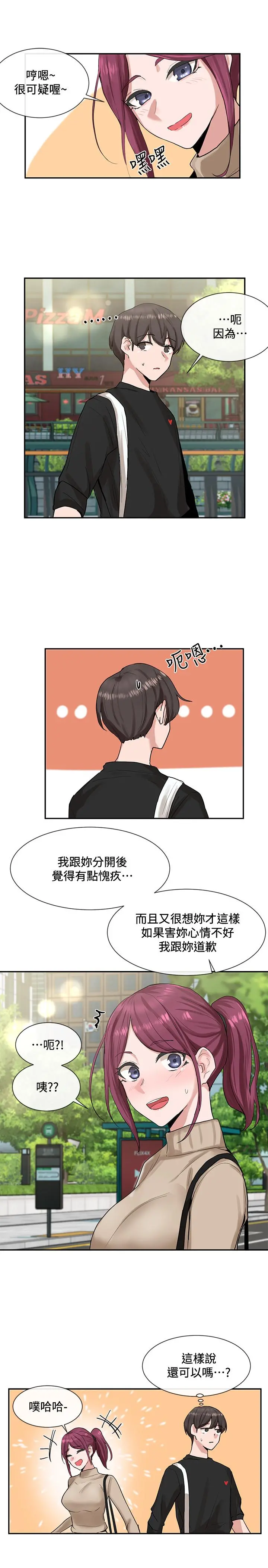 社团学姊 - 第12话-积极主导的小冉 - page 17