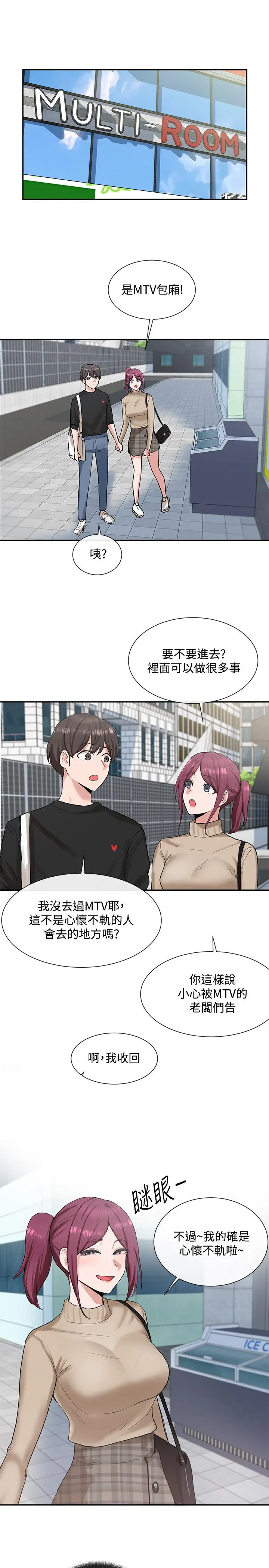 社团学姊 - 第12话-积极主导的小冉 - page 21
