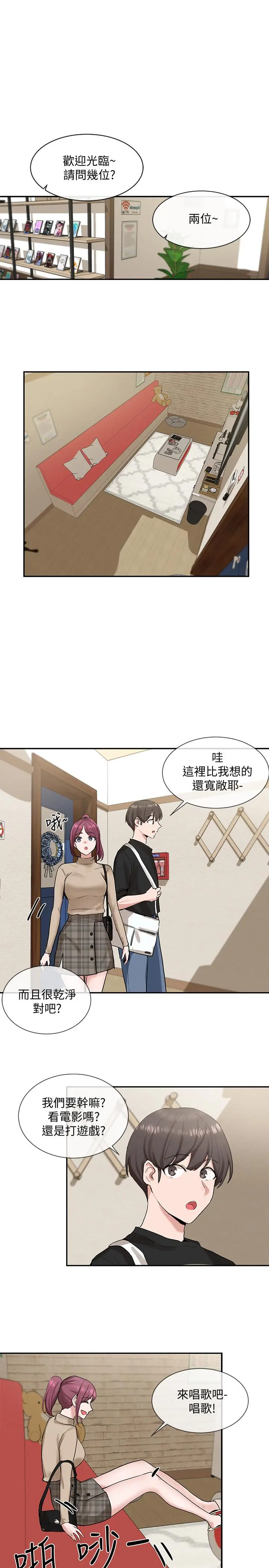 社团学姊 - 第12话-积极主导的小冉 - page 23
