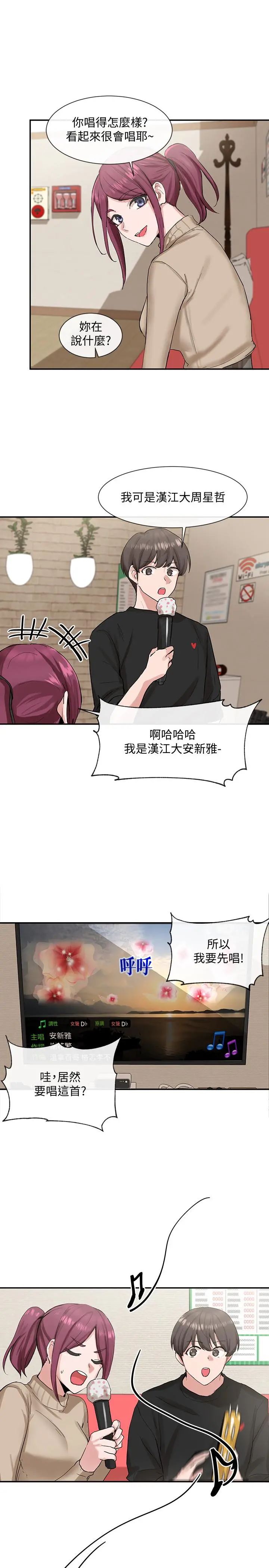 社团学姊 - 第12话-积极主导的小冉 - page 25