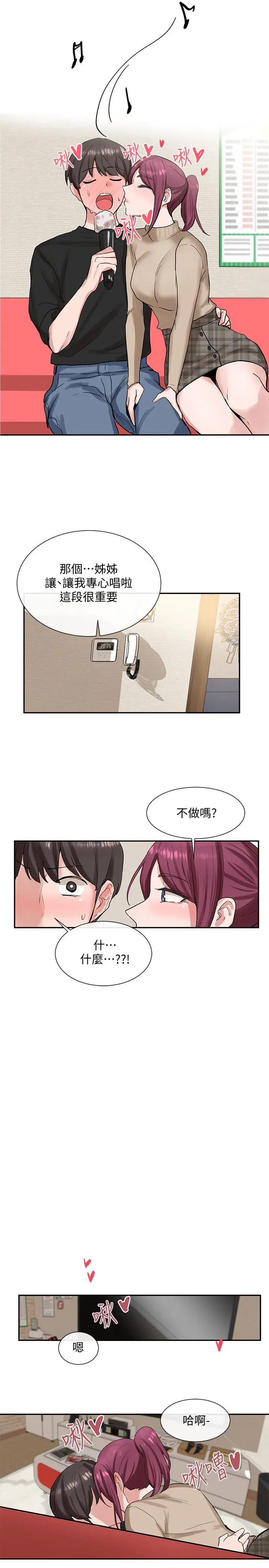 社团学姊 - 第12话-积极主导的小冉 - page 27
