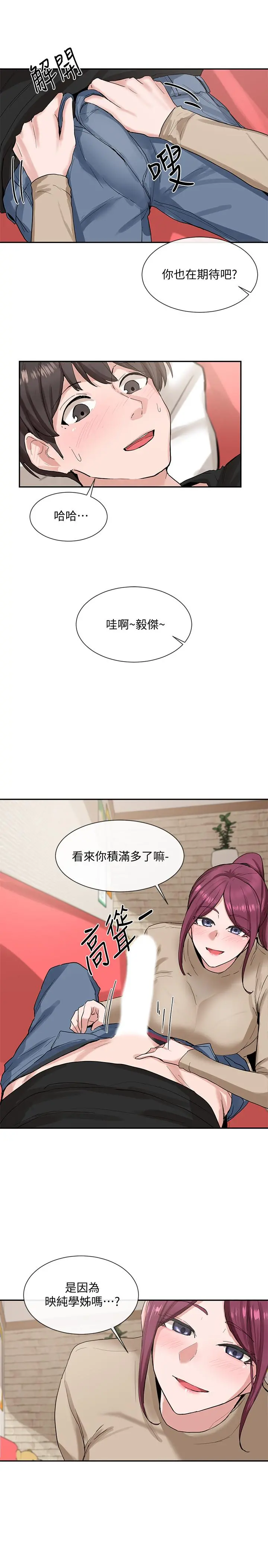 社团学姊 - 第12话-积极主导的小冉 - page 31