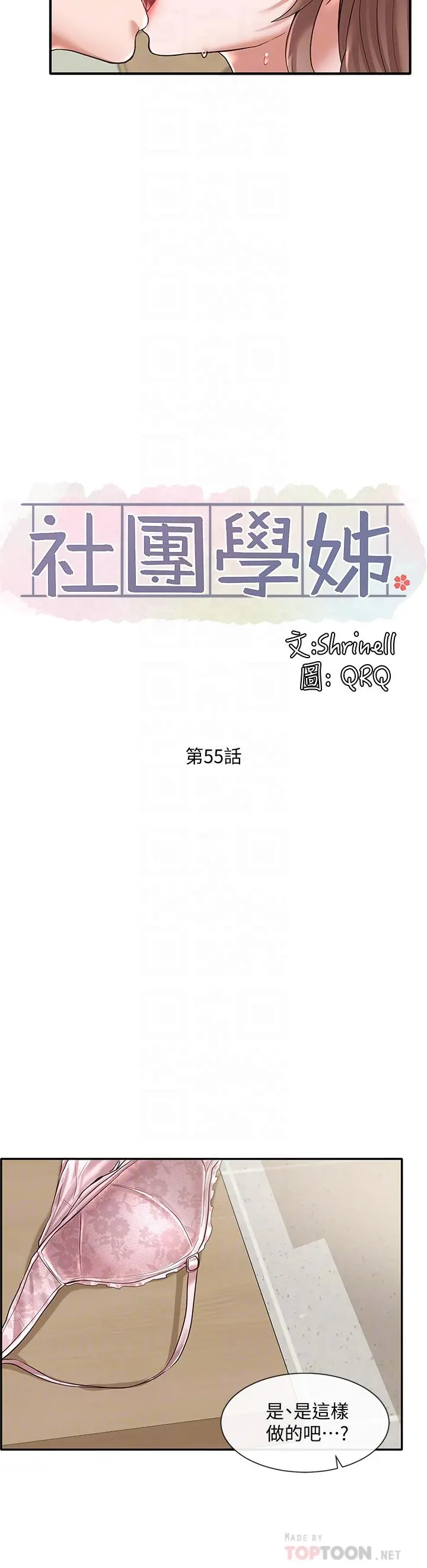 社团学姊 - 第55话-林佳瑜，你怎么这么色 - page 18