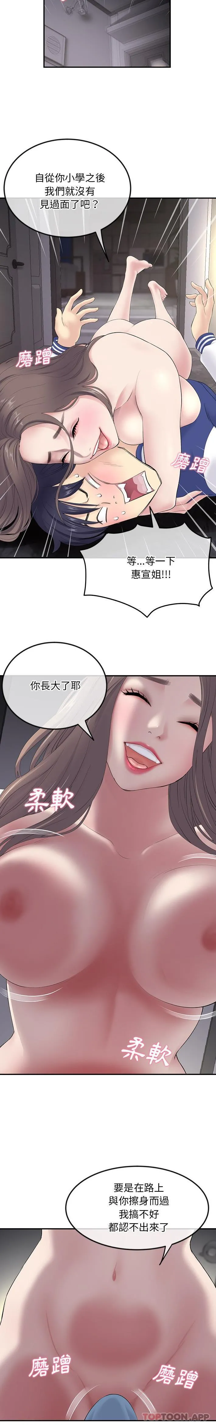 重逢的初恋是继母 - 第2话 - page 3