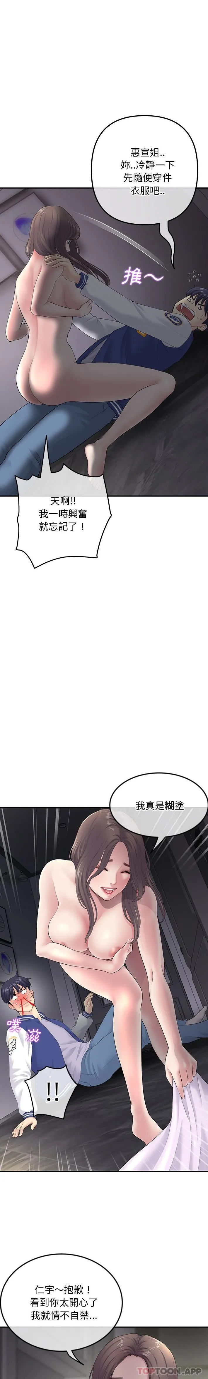 重逢的初恋是继母 - 第2话 - page 4