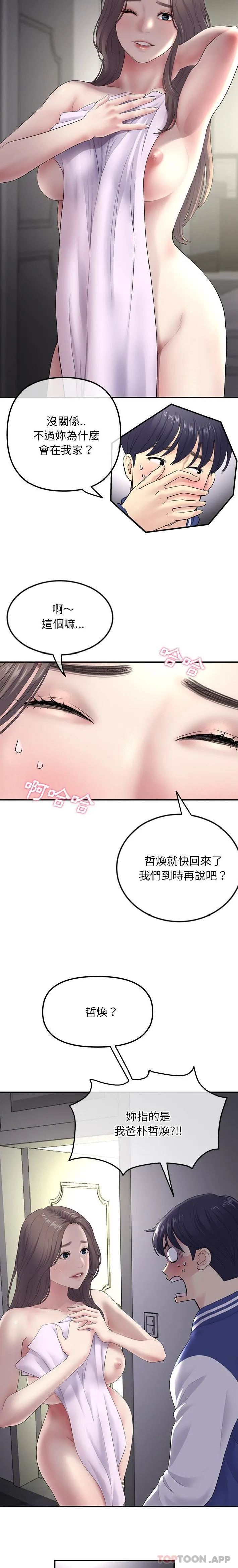 重逢的初恋是继母 - 第2话 - page 5