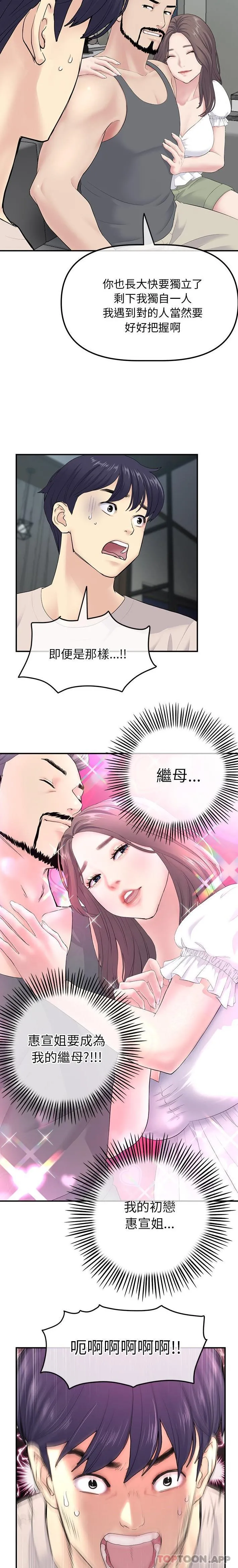 重逢的初恋是继母 - 第2话 - page 7