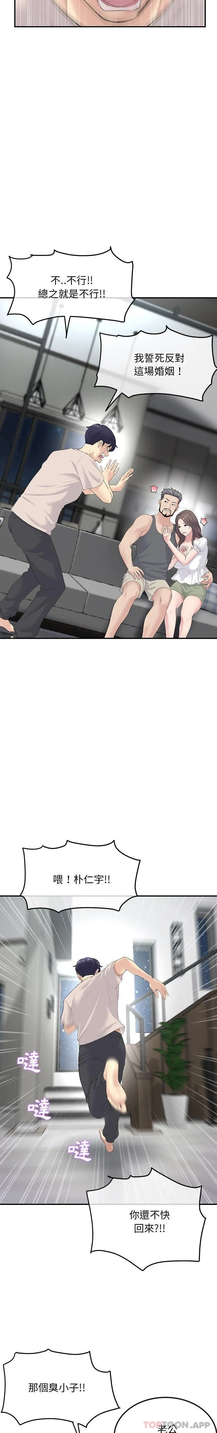重逢的初恋是继母 - 第2话 - page 8