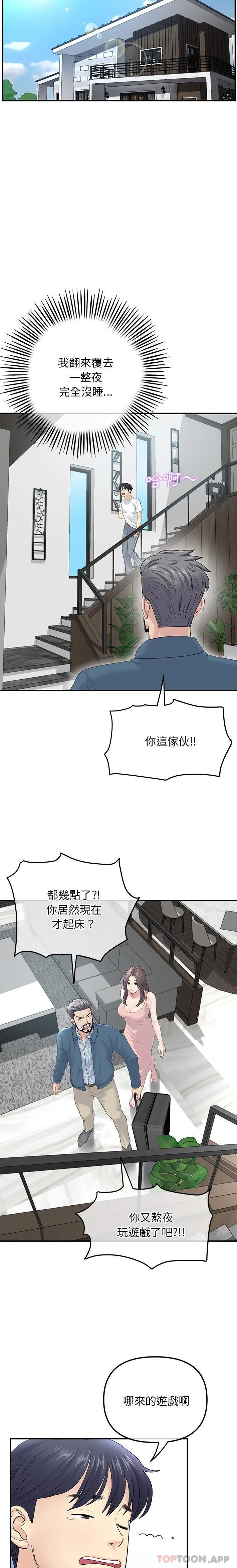 重逢的初恋是继母 - 第2话 - page 10