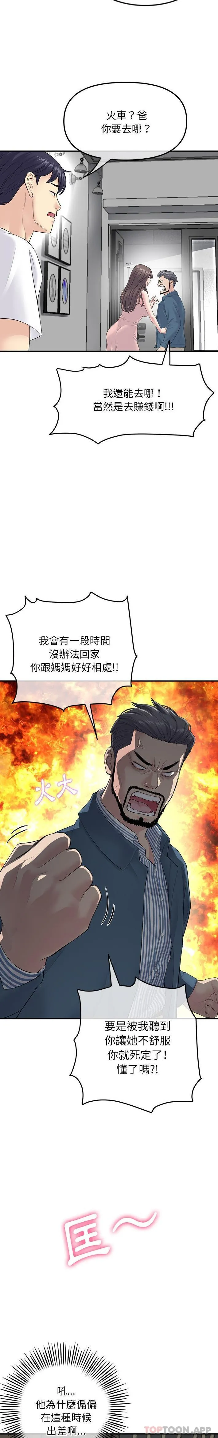 重逢的初恋是继母 - 第2话 - page 12