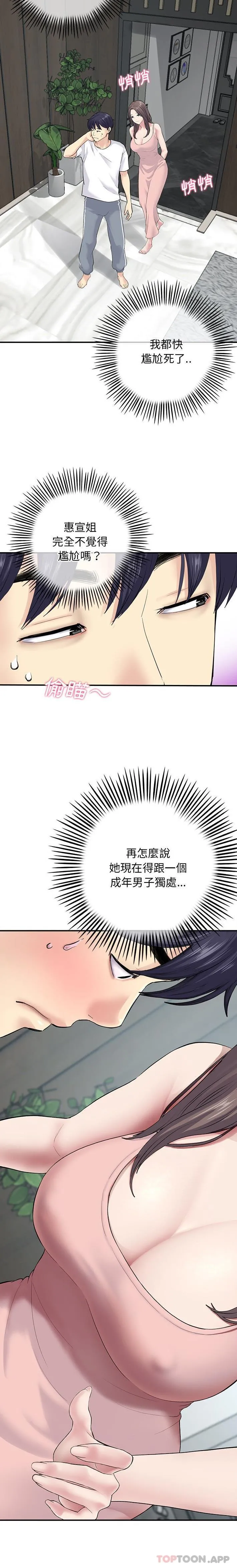 重逢的初恋是继母 - 第2话 - page 13