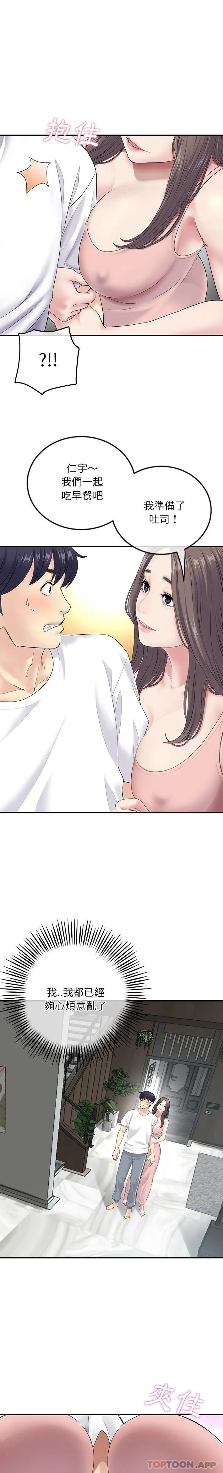 重逢的初恋是继母 - 第2话 - page 14