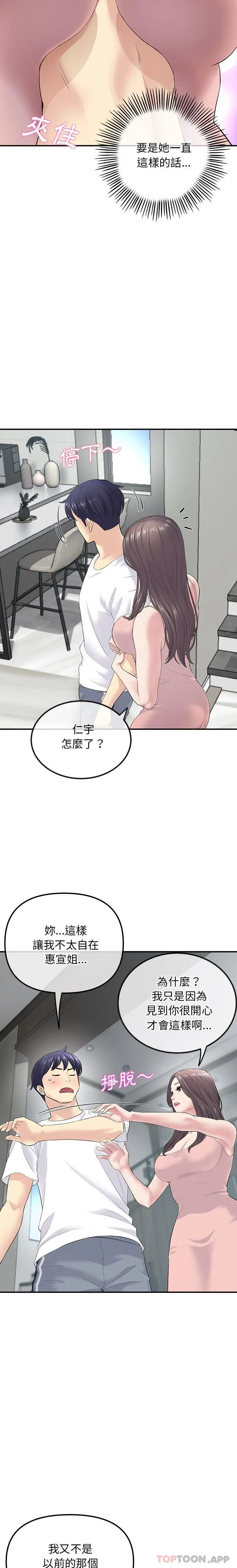重逢的初恋是继母 - 第2话 - page 15