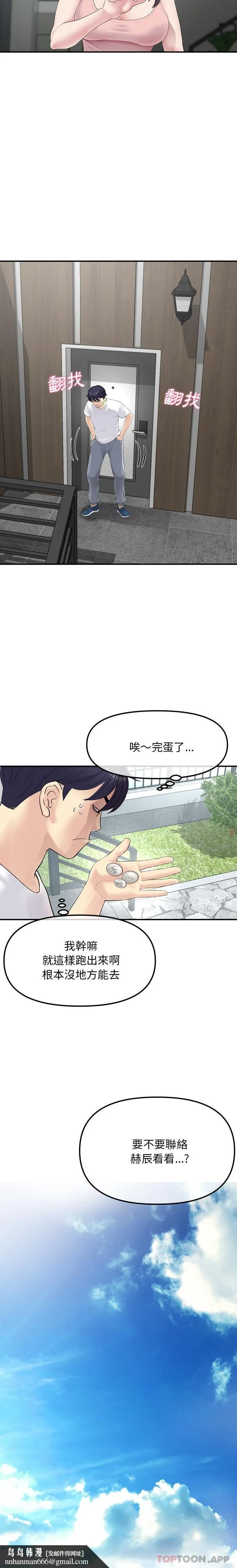 重逢的初恋是继母 - 第2话 - page 17