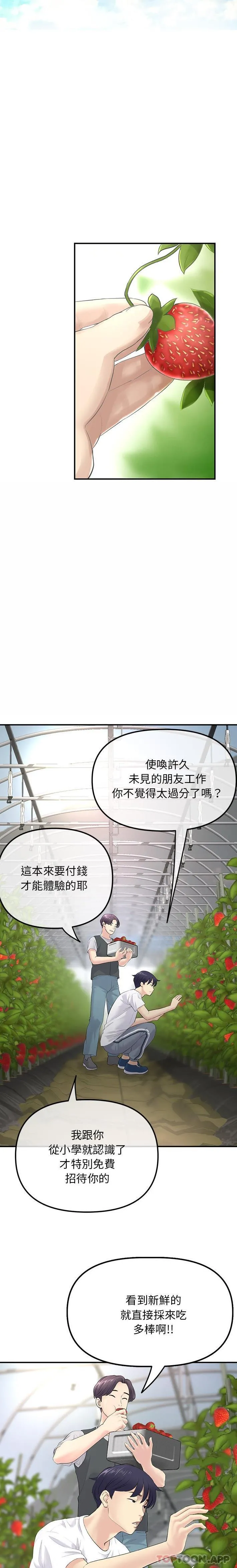 重逢的初恋是继母 - 第2话 - page 18
