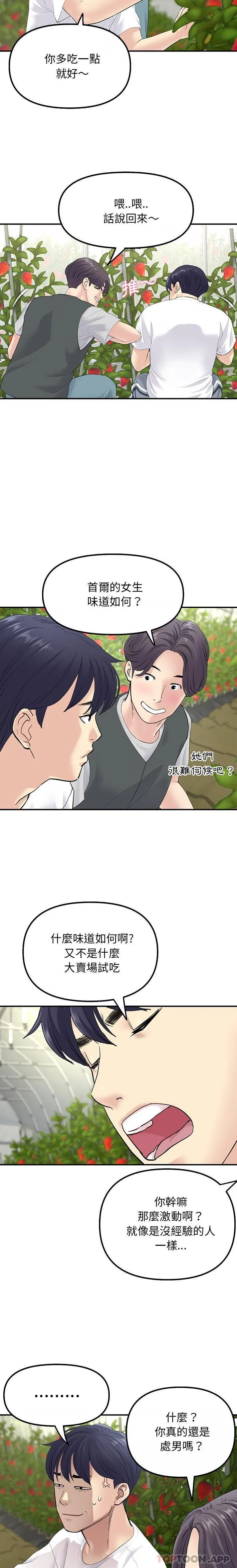 重逢的初恋是继母 - 第2话 - page 19
