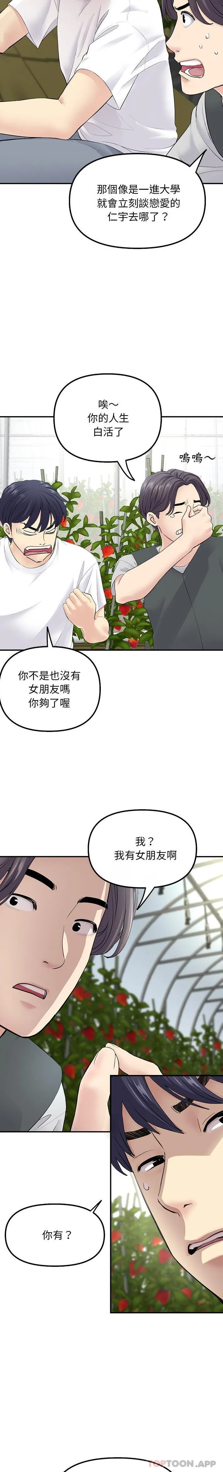 重逢的初恋是继母 - 第2话 - page 20
