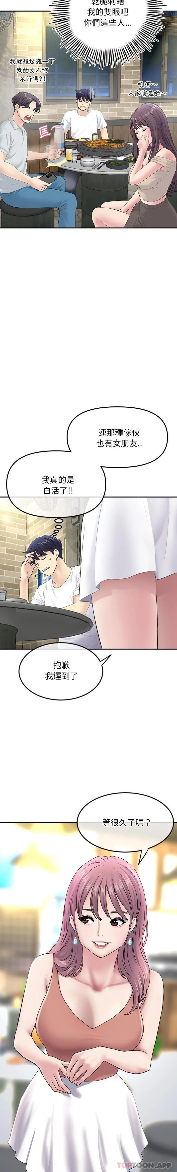 重逢的初恋是继母 - 第2话 - page 22