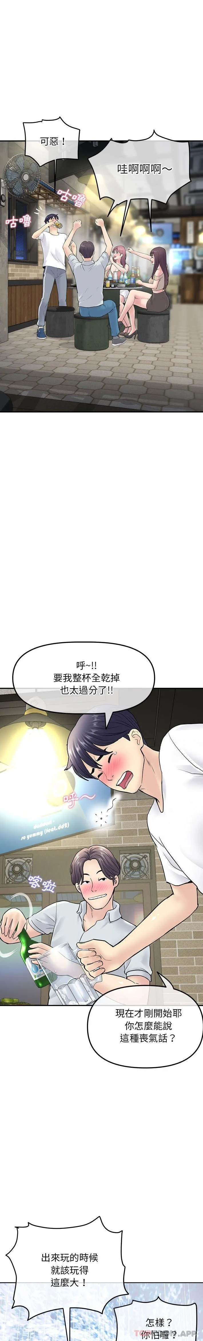 重逢的初恋是继母 - 第2话 - page 29