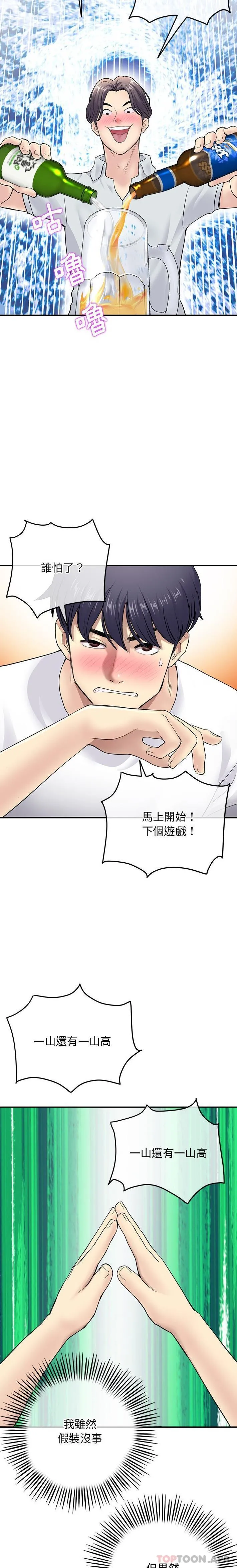 重逢的初恋是继母 - 第2话 - page 30
