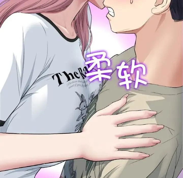重逢的初恋是继母 - 第59話 - page 9