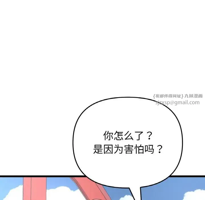 重逢的初恋是继母 - 第59話 - page 11