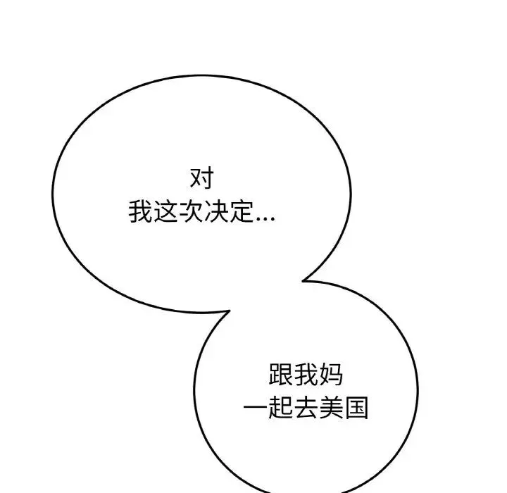 重逢的初恋是继母 - 第63話 - page 8