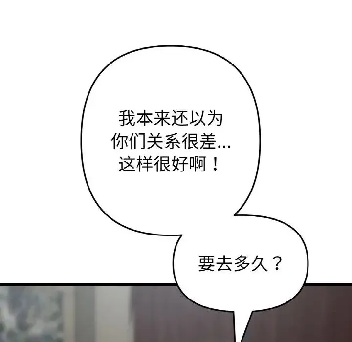 重逢的初恋是继母 - 第63話 - page 11