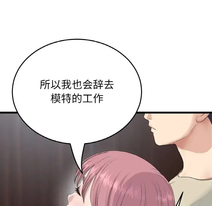 重逢的初恋是继母 - 第63話 - page 14