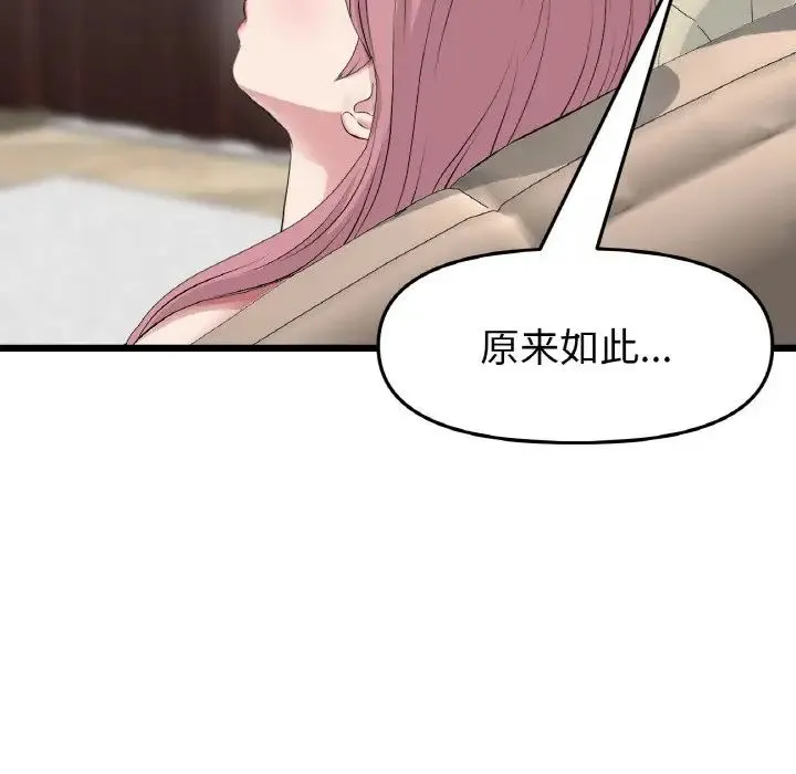 重逢的初恋是继母 - 第63話 - page 15