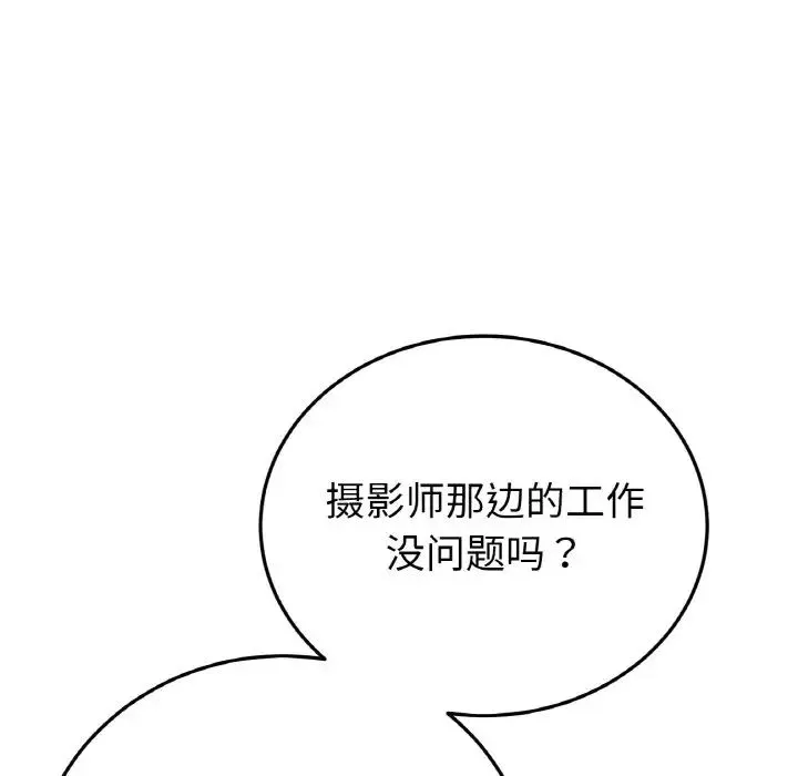 重逢的初恋是继母 - 第63話 - page 16