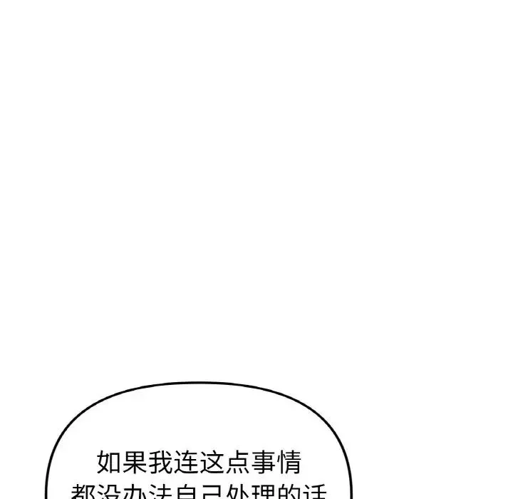 重逢的初恋是继母 - 第63話 - page 19