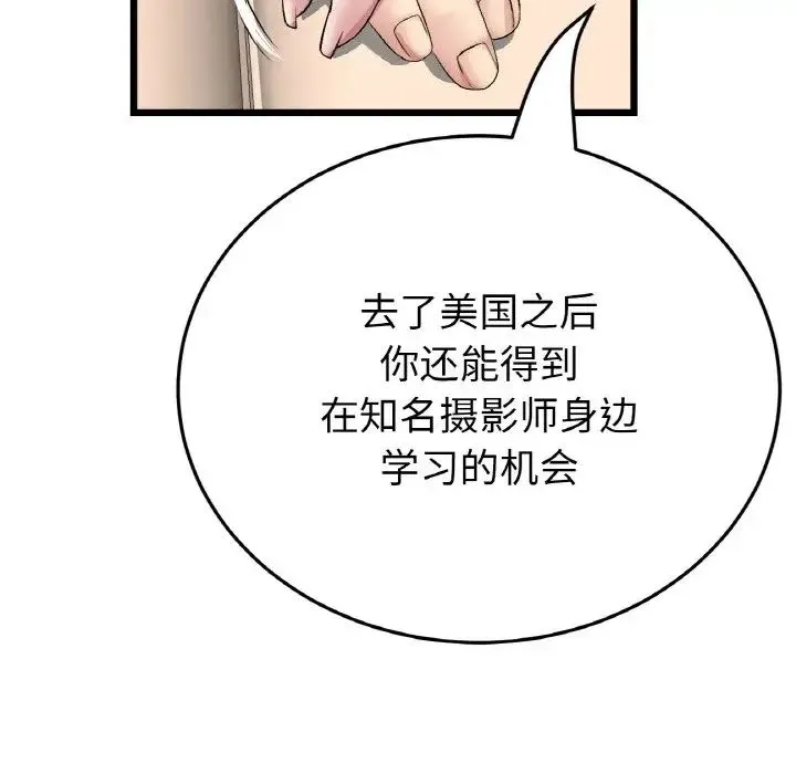 重逢的初恋是继母 - 第63話 - page 23