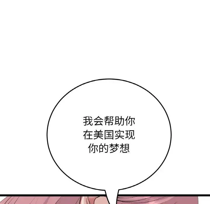 重逢的初恋是继母 - 第63話 - page 24