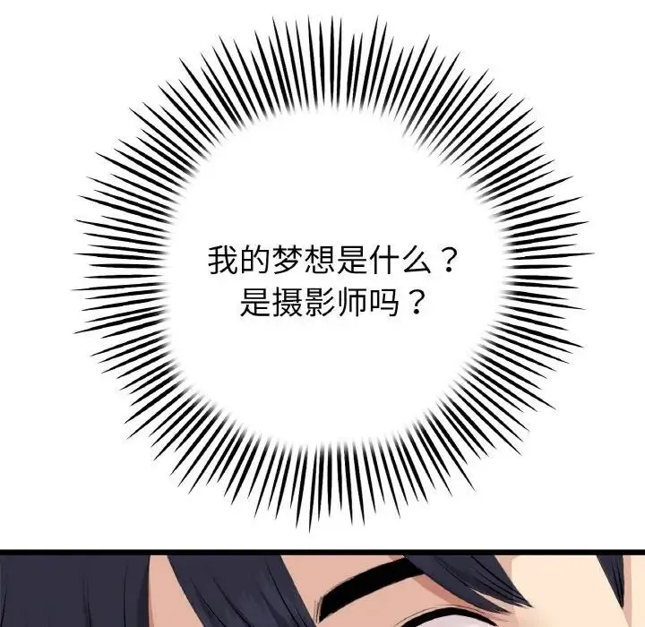 重逢的初恋是继母 - 第63話 - page 29