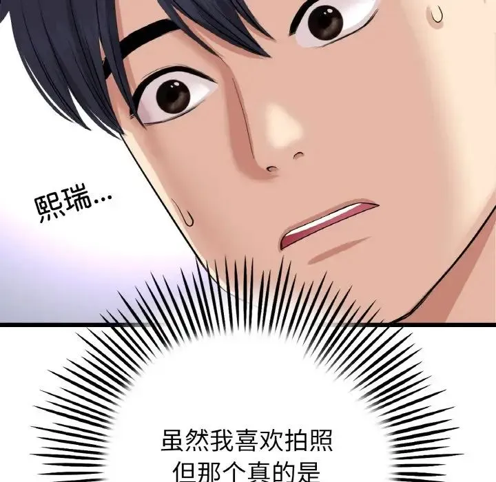 重逢的初恋是继母 - 第63話 - page 30