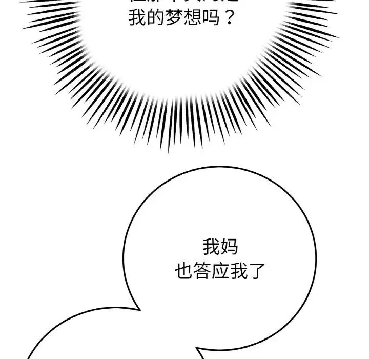 重逢的初恋是继母 - 第63話 - page 31