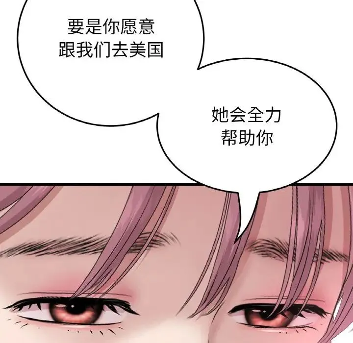 重逢的初恋是继母 - 第63話 - page 32