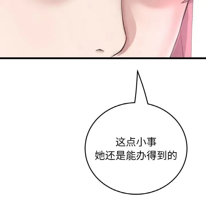 重逢的初恋是继母 - 第63話 - page 33