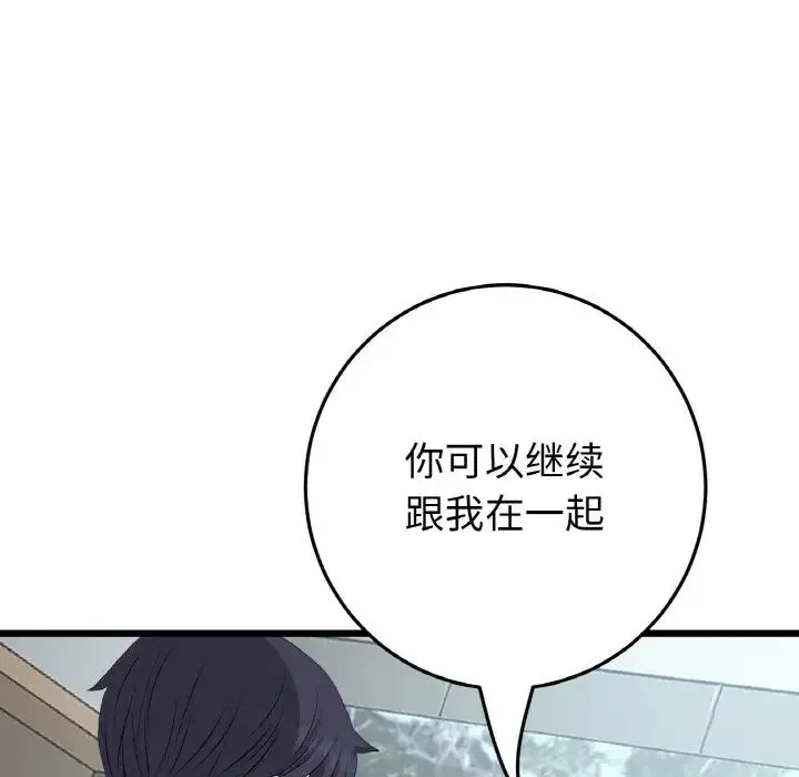 重逢的初恋是继母 - 第63話 - page 37